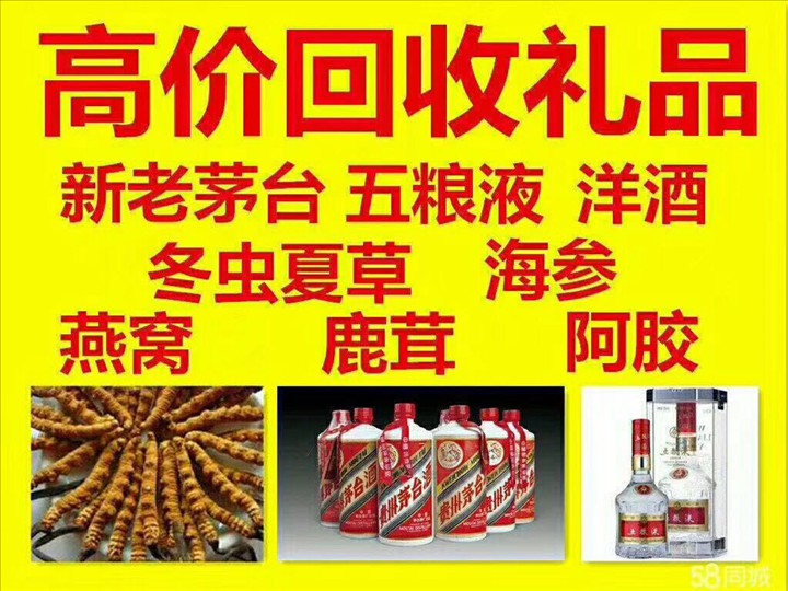 岳麓菏泽鄄城回收毛台多少钱哪里回收(附近上门回收茅台酒）?