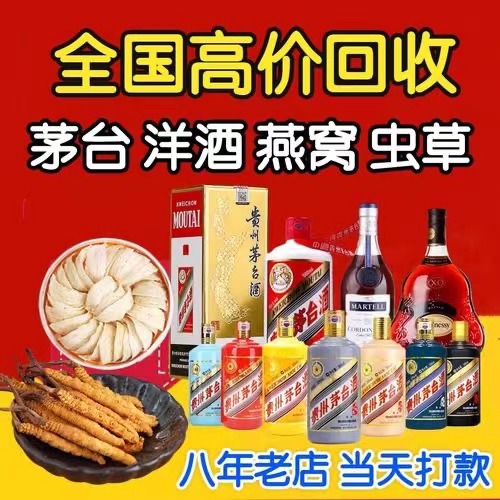 岳麓聊城临清酒水回收价格哪里回收(附近上门回收茅台酒）